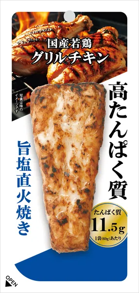 国産若鶏グリルチキン 旨塩直火焼き