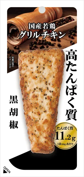 国産若鶏グリルチキン 黒胡椒